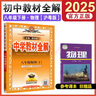 【正版当天发】中学教材全解初中八年级下册 物理 沪粤版 实拍图