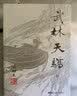 （2019新版）梁羽生作品集 武林天骄（71）（全一册） 小说 实拍图