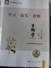 2025北京西城学习探究诊断语文数学英语物理化学生物思想政治历史地理必修高一上册第16版下册第15版 西城学探诊高中一年级各科自选 西城学探诊高中 【第16版】生物必修1·分子与细胞·人教版 实拍图