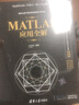 MATLAB应用全解（科学与工程计算技术丛书） 实拍图