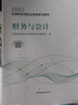 2025新版【科目可选 现货先发】税务师2025教材教辅 东奥税务师轻松过关1 应试指南东奥轻一 注册税务师考试用书东奥/官方教材/正保教材可选 财务与会计【2025新版官方教材】 实拍图