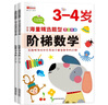 华阳文化 套装2册 阶梯数学3-4岁· 上下上册+下册 幼儿数学早教启蒙 实拍图