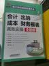 会计、出纳、成本、财务报表真账实操全图解 实拍图