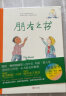 属于孩子的人际交往指南：朋友之书（凯特·格林纳威奖提名作家，告诉孩子和朋友交往中会遇到的所有困惑） 实拍图