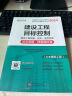 环球网校2025年监理注册工程师历年真题库试卷全国教材土木建筑建设工程监理概论师全套4册 晒单实拍图