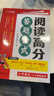 汉知简 阅读高分答题公式小学语文通用阅读理解专项训练书题视频讲解阅读理解满分公式法答题技巧每日一练 实拍图
