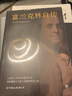 富兰克林自传（新版全译本，美国建国之父富兰克林的传奇人生，与《林肯传》《卡内基自传》《洛克菲勒自传》并称美国四大传记）创美工厂 实拍图