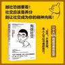 有效社交 不停结识让自己更厉害的人 实拍图