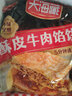天海藏【20片】酥皮牛肉馅饼500g*4包金黄酥脆 500g*4袋【20片】 实拍图
