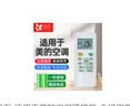 贝石 适用于美的空调遥控器 全通用挂机柜机中央空调 通用RN02M/BG RN02S/BG 配电池 实拍图