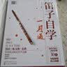 笛子自学一月通  成年人零基础入门 指法气息全图解 视频讲解 流行金曲+经典名曲 从零起步快速上手 实拍图