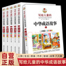 【全6册】写给儿童的中华成语故事 四色彩绘注音版 小学生课外阅读课外书中国国学经典成语故事大全语文阅读少儿读物一二三年级适用万物复书 实拍图