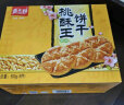 嘉士利桃酥饼干 传统中式点心糕点 桃酥王原味800g/盒整箱 零食礼盒 晒单实拍图