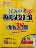 自选】2026正版江苏十三13大市中考试卷与标准模拟优化38套好卷速递24套语文数学英语物理化学 恩波教育初三总复习真题提优版训练习教辅资料 （26）优化38套-物理 实拍图