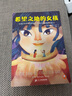 希望之地的女孩（告别心事重重的青春期，给孩子直面挫折的勇气！纽伯瑞金奖得主艾琳力作） 实拍图