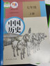 【可单选科目】2025新版初中人教版七年级上册全套7七年级上册语文数学英语道法历史地理生物全套7本课本教材人教版部编版教科书 初一上册教材 【人教版】历史 实拍图