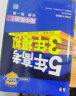 曲一线 高一上高中英语 必修第二册 译林版 新教材 2024版高中同步5年高考3年模拟五三 实拍图