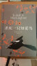 哈珀·李作品：杀死一只知更鸟+守望之心（套装共2册） 晒单实拍图