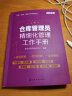 采购·仓储·物流工作手册系列--仓库管理员精细化管理工作手册 晒单实拍图