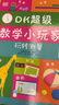 DK超级数学小玩家 玩转测量暑假阅读暑假课外书课外暑假自主阅读暑期假期读物 实拍图