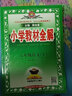 小学教材全解 六年级语文下 2023春下册 薛金星、同步课本、教材解读、扫码课堂 实拍图