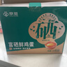 京觅富硒鲜鸡蛋 无抗生素  营养健康 30枚/盒3斤  源头直发 实拍图