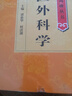 中医药学高级丛书·中医外科学(第2版) 实拍图