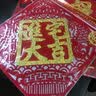 2026乔迁之喜福字门贴自粘搬家入宅氛围布置大门装饰高档入户门贴 吉祥如意福【成品发货】 49*49 CM（适合入户门、防盗门 实拍图