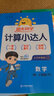 阳光同学 2026春新版 三年级下册计算+默写语文人教+数学北师大版两本套装 同步教材练习册计算口算题训练作业本 实拍图
