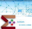 24小时自动发货 官方正版 数学公式编辑器 AxMath激活码 终身授权数学软件 正版序列号 电子版丨不带发票 AxMath-1PC 实拍图