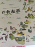 作物起源 无穷小亮推荐 纯手绘大开本人文科普绘本 一本作物“家谱”一场溯源之旅 实拍图