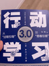 行动学习3.0――从“过程引导”到”思维引领” 管理学书籍 正版中文版 职场领导力培训 实拍图
