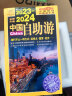 2023-2024中国自助游  畅销23年 全为读者提供更可靠、更实用、更有趣的旅游资讯，让旅途变得更便捷、更划算、更安心 晒单实拍图