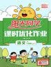阳光同学 2026秋 课时优化作业语文+数学人教版RJ（全套两册） 六年级上册同步训练 6年级同步教材全套练习册一课一练课时作业本天天练 实拍图