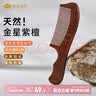 紫韵梳香幸运草系列二级黑檀木梳子教师节礼物送老师M-23 实拍图