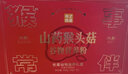 谷之优品山药猴头菇谷物粉老年人营养品长辈早餐冲饮代餐谷物粉礼盒装750g 实拍图