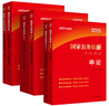 中公公考2025国家公务员录用考试教材国考省考：行政职业能力测验+申论+历年真题+全真模拟 套装6本 实拍图