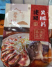 滕香阁正宗老字号金华火腿中上方切片无骨精肉煲汤浙江特产熟食腊味100g 实拍图