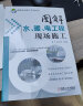 图解水、暖、电工程现场施工 建筑 施工 现场 水暖 电气 施工 实拍图