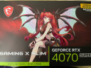 微星（MSI）魔龙 GeForce RTX 4070 SUPER 12G GAMING X SLIM MLG  电竞游戏设计智能学习电脑独立显卡  晒单实拍图