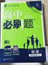 高二上册】2027新版众望教育理想树高二必刷题语文数学英语物理化学生物政治历史地理人教北师苏教版选择性必修第一册同步课时练习册题型全刷基础巩固拔高训练提分强化教辅书 【高二上册】必修三物理+选修一数化 实拍图