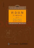 《社会认知：从大脑到文化》（第2版，中文精装版） 实拍图