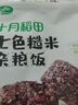 十月稻田 七色糙米饭团 即食 粗粮五谷杂粮 方便速食 低脂健身主食 100g*7 实拍图