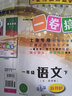 一卷搞定小学一年级下册语文第二学期【上海专用】 第7版单元期中期末测试卷 实拍图