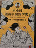 赛雷三分钟漫画中国史 明朝三百年2（仁宣到嘉靖 电影式全场景再现明朝三百年历史！明朝历史竟然如此有趣） 实拍图