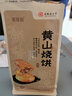 徽味和黄山烧饼中华老字号共60个梅干菜扣肉饼手工传统糕点徽州 原味3包+辣味3包 实拍图