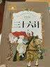三十六计 彩图注音版 一二三年级课外阅读书必读世界经典儿童文学少儿名著童话故事书  实拍图
