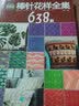 棒针花样全集638款 实拍图