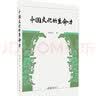 中国文化的生命力 实拍图