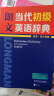 朗文当代初级英语辞典 英英.英汉双解 涵盖KET、PET、中考词汇 实拍图